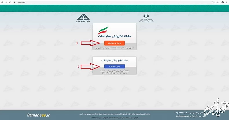 نحوه آزاد سازی سهام عدالت گام اول